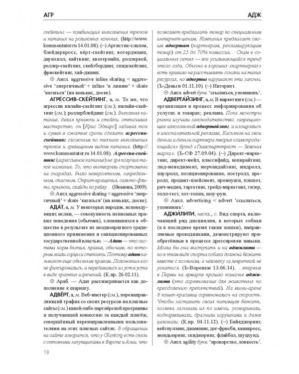 Словарь новейших иностранных слов