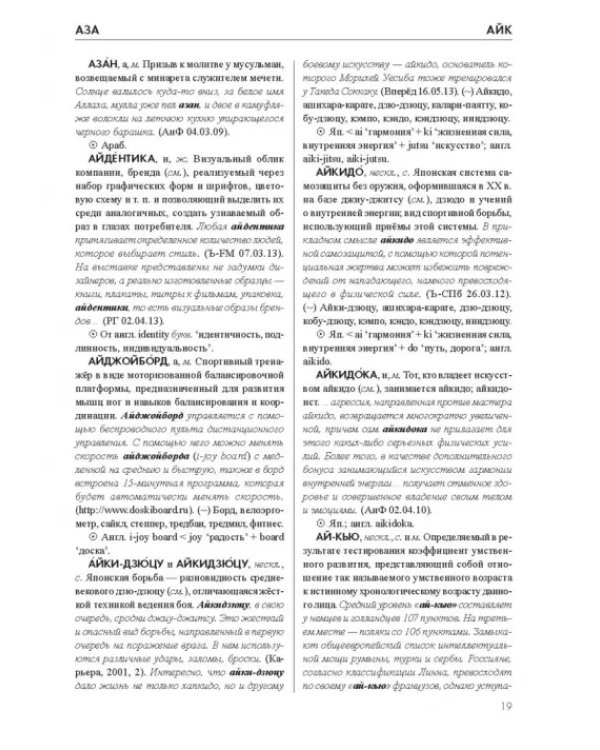 Словарь новейших иностранных слов