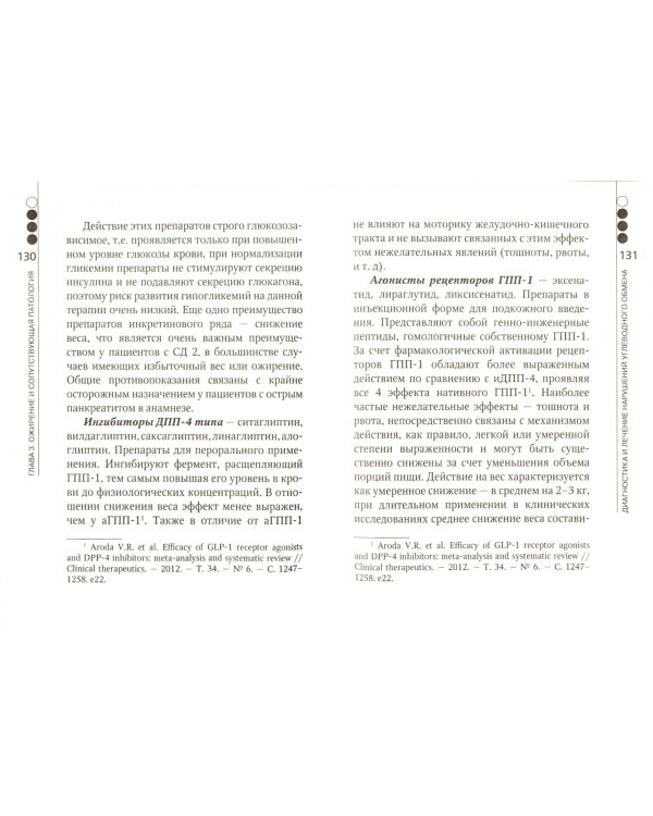 Ожирение в практике терапевта