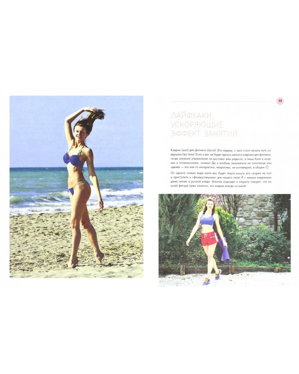 Ленивый фитнес от Екатерины Ильиных: гид по ежедневным тренировкам