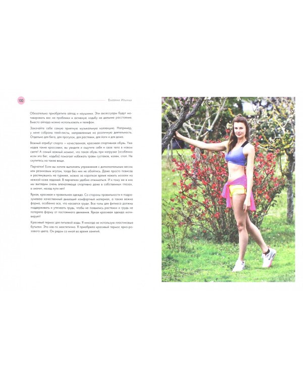 Ленивый фитнес от Екатерины Ильиных: гид по ежедневным тренировкам