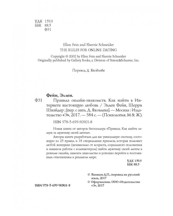 Правила онлайн-знакомств. Как найти в Интернете настоящую любовь