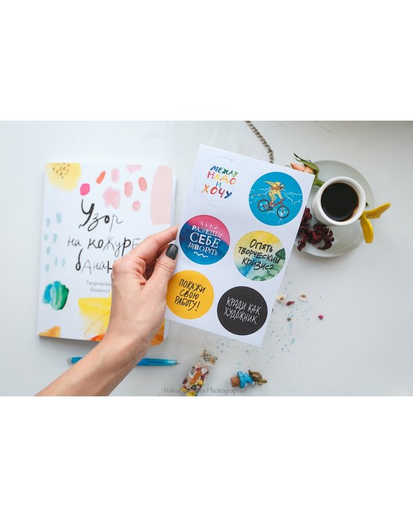 Узор на кожуре банана. Творческий блокнот