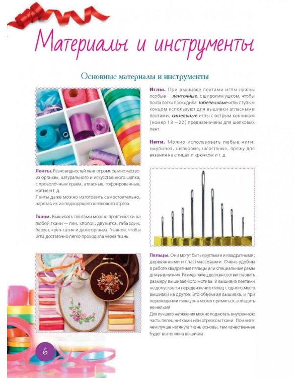 Вышивка лентами