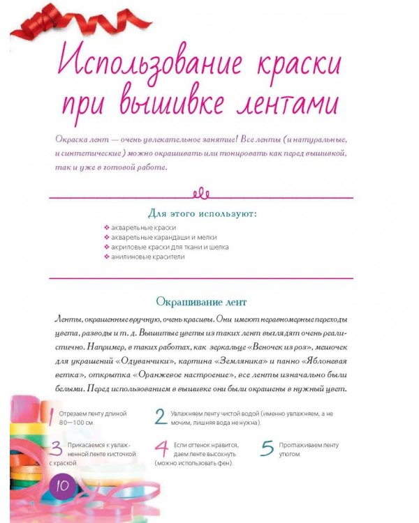 Вышивка лентами