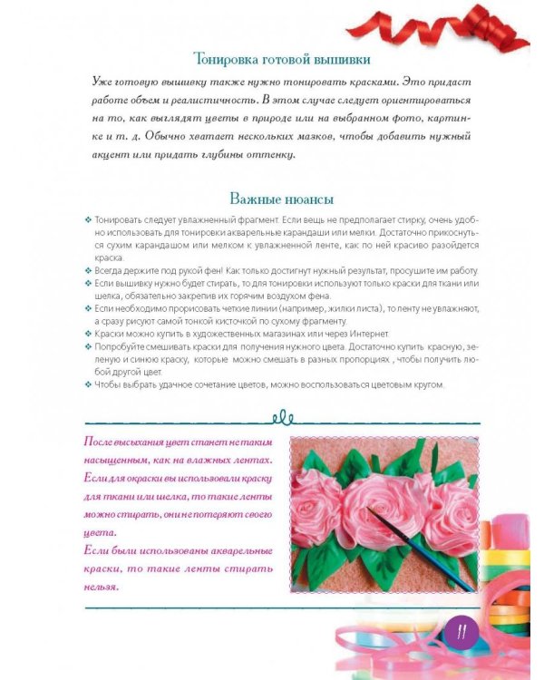 Вышивка лентами