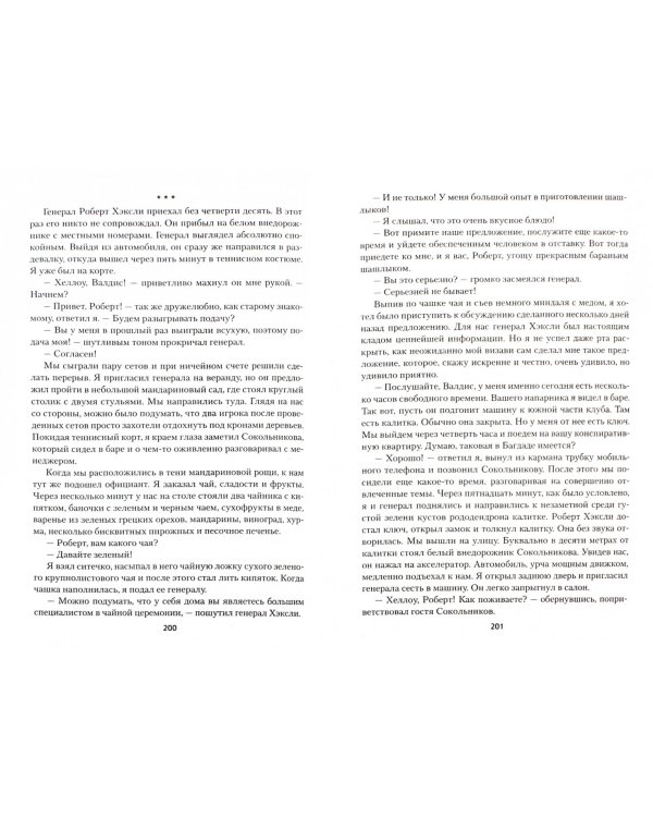 Операция "Возмездие"