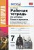 История Нового Времени. 7 класс. Рабочая тетрадь к уч. А.Я. Юдовской и др. В 2 частях. Ч. 2. ФГОС