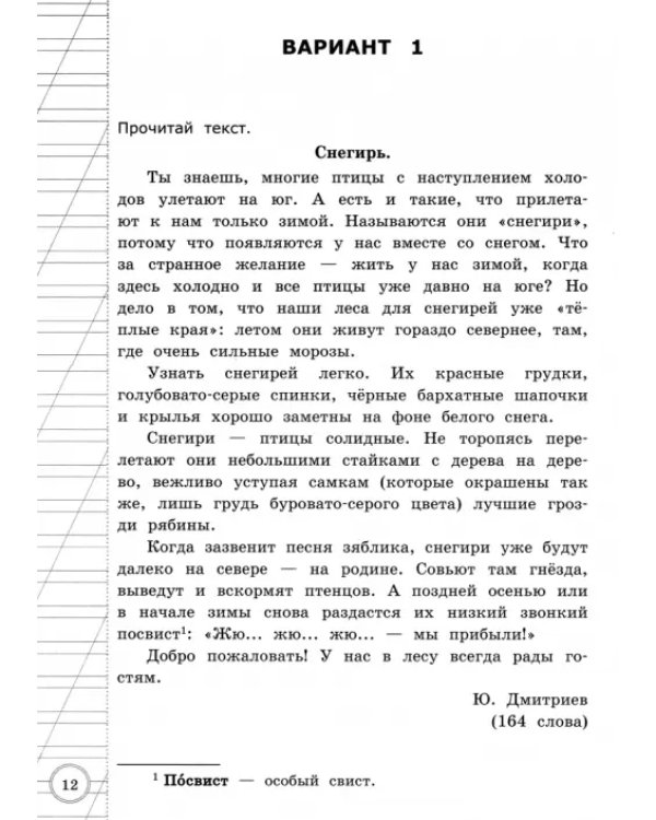 Всероссийская проверочная работа. Литературное чтение. 3 класс. Типовые тестовые задания. 10 вариантов. ФГОС