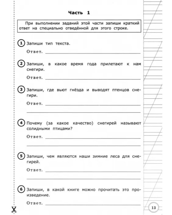 Всероссийская проверочная работа. Литературное чтение. 3 класс. Типовые тестовые задания. 10 вариантов. ФГОС