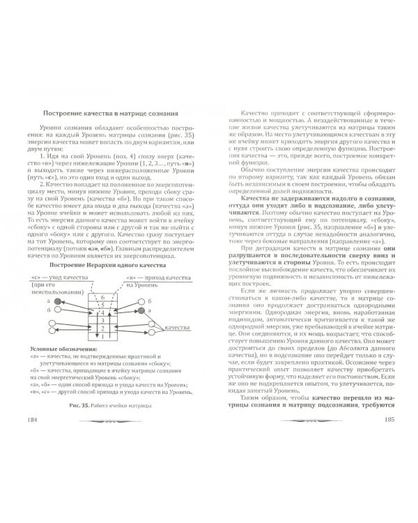 Человек Золотой расы. Том.2. Создание души. Часть 2