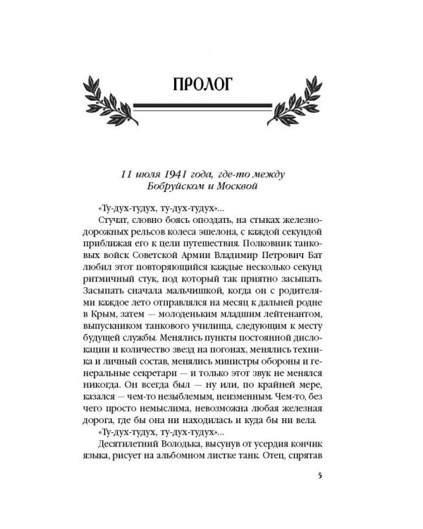 Встреча с Вождем