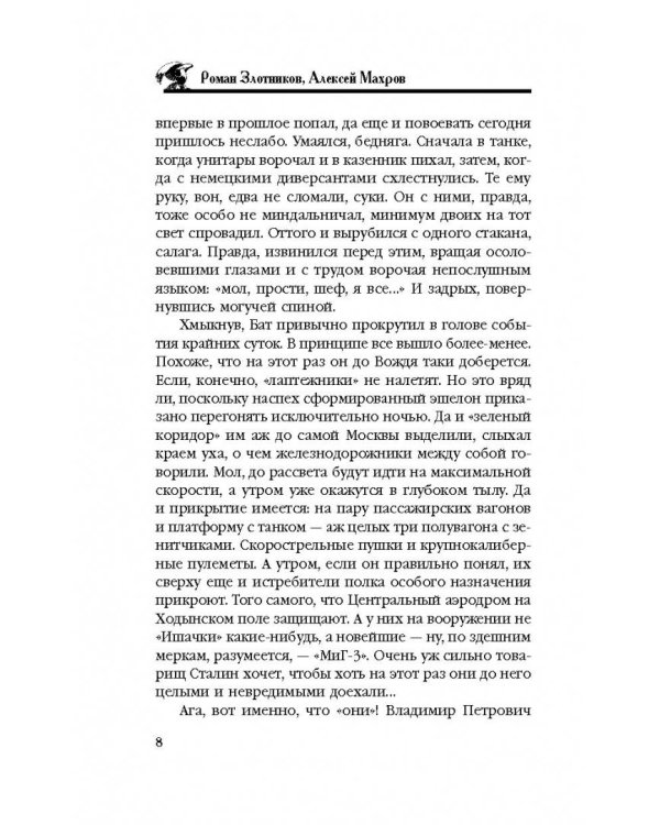 Встреча с Вождем