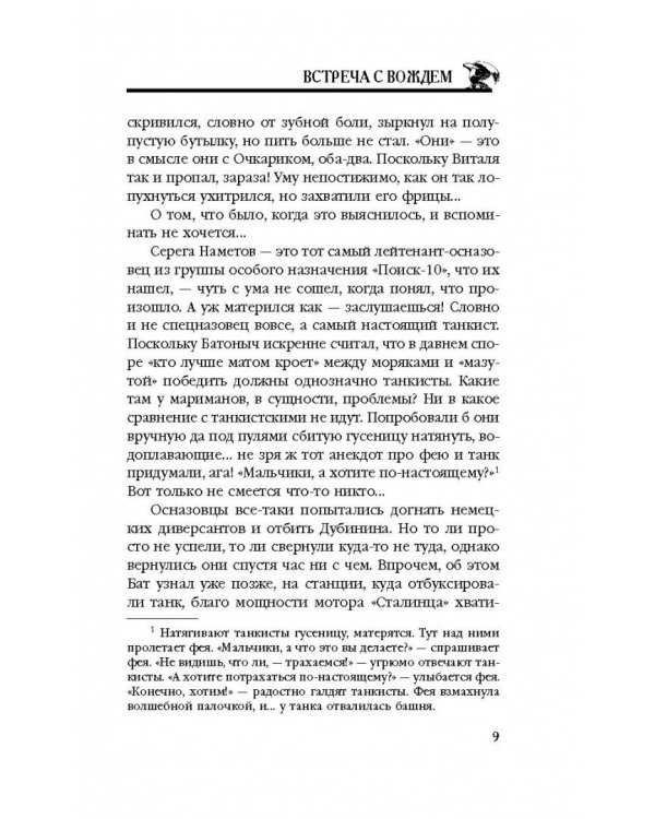 Встреча с Вождем