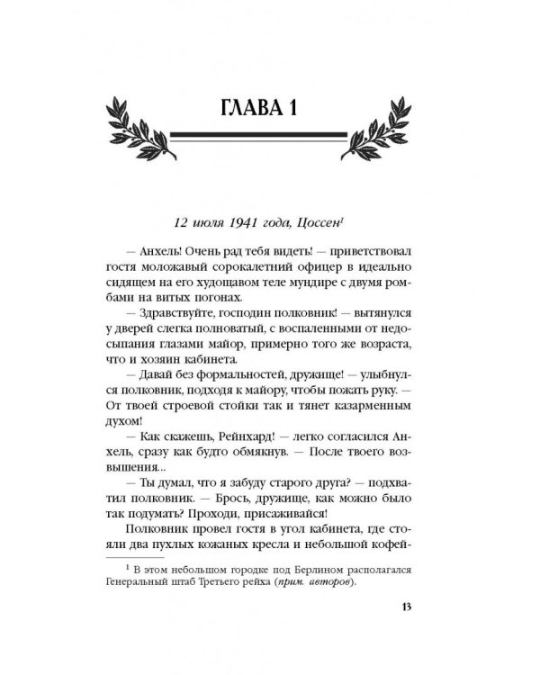 Встреча с Вождем