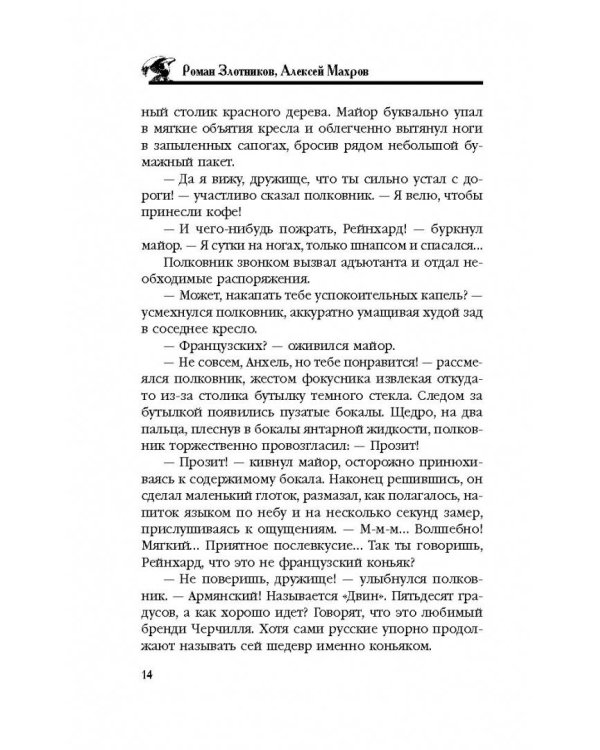 Встреча с Вождем