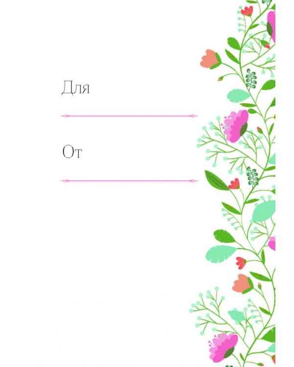 Самой любимой мамочке на свете! Лиса с лисенком