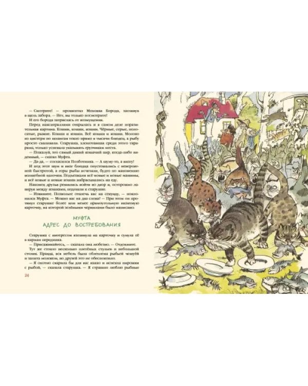 Муфта, Полботинка и Моховая Борода. В 2-х томах (Комплект) (количество томов: 2)