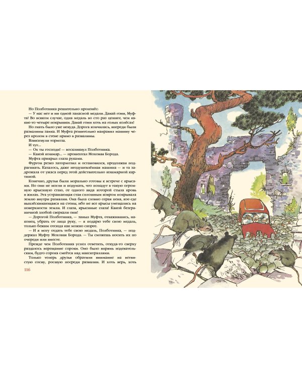 Муфта, Полботинка и Моховая Борода. В 2-х томах (Комплект) (количество томов: 2)