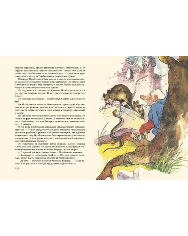 Муфта, Полботинка и Моховая Борода. В 2-х томах (Комплект) (количество томов: 2)