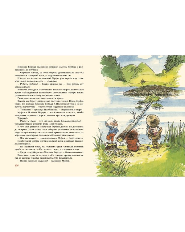 Муфта, Полботинка и Моховая Борода. В 2-х томах (Комплект) (количество томов: 2)