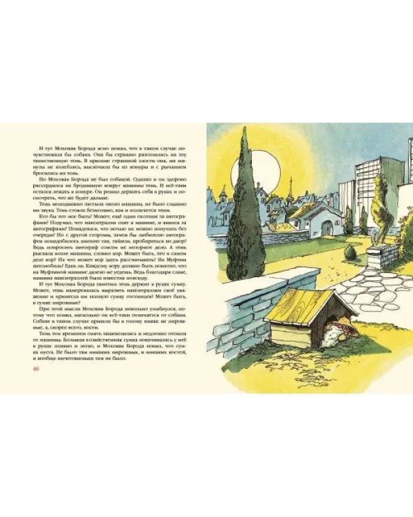 Муфта, Полботинка и Моховая Борода. В 2-х томах (Комплект) (количество томов: 2)