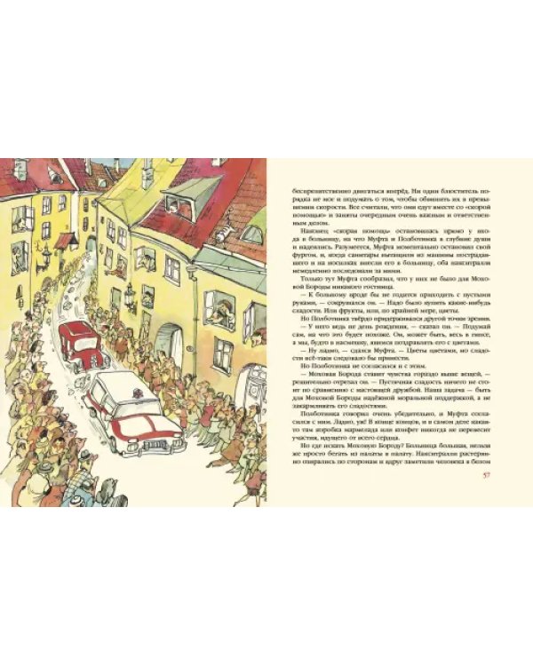 Муфта, Полботинка и Моховая Борода. В 2-х томах (Комплект) (количество томов: 2)