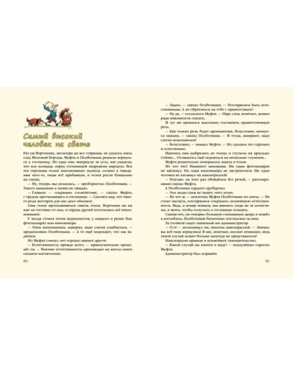 Муфта, Полботинка и Моховая Борода. В 2-х томах (Комплект) (количество томов: 2)