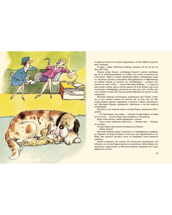 Муфта, Полботинка и Моховая Борода. В 2-х томах (Комплект) (количество томов: 2)