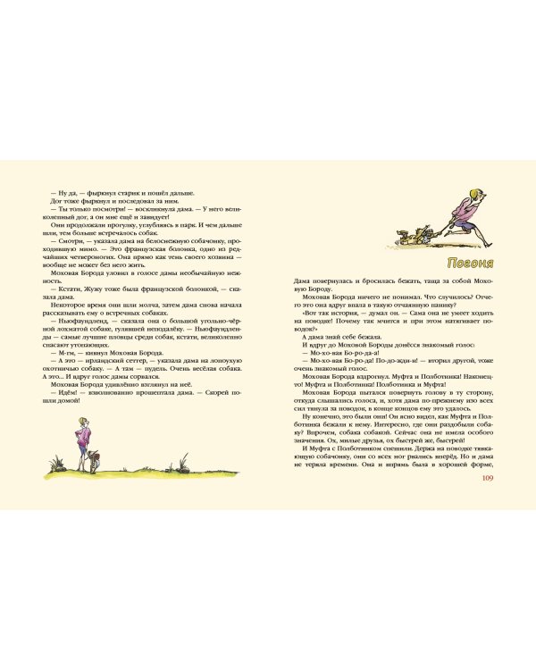 Муфта, Полботинка и Моховая Борода. В 2-х томах (Комплект) (количество томов: 2)