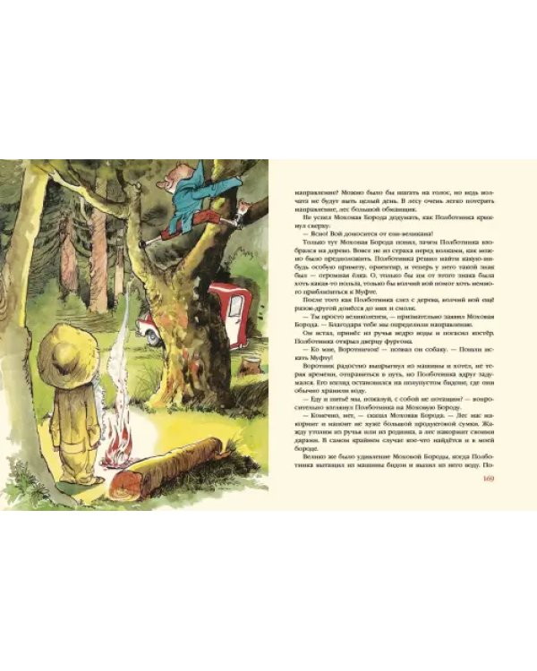 Муфта, Полботинка и Моховая Борода. В 2-х томах (Комплект) (количество томов: 2)