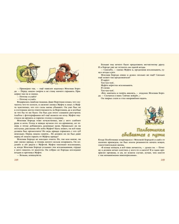 Муфта, Полботинка и Моховая Борода. В 2-х томах (Комплект) (количество томов: 2)