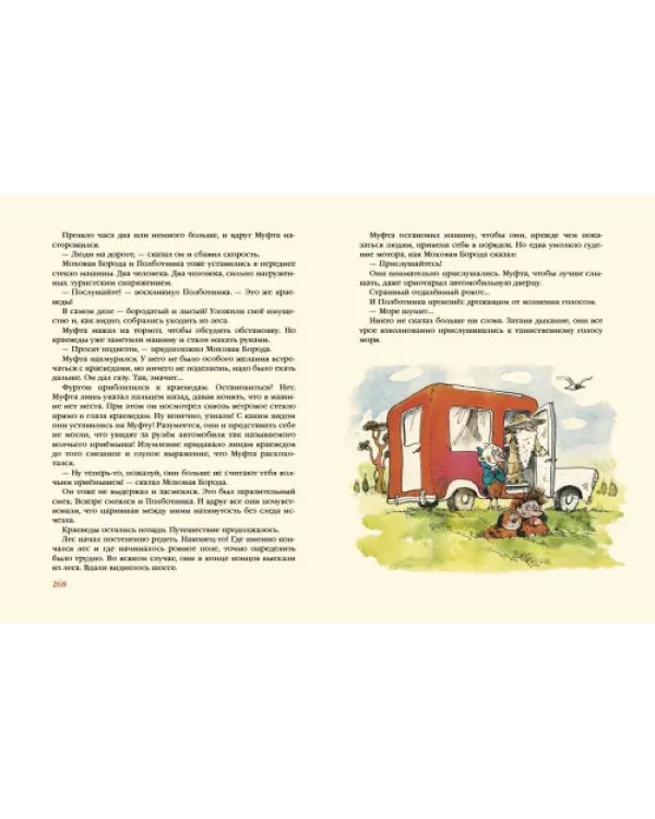 Муфта, Полботинка и Моховая Борода. В 2-х томах (Комплект) (количество томов: 2)