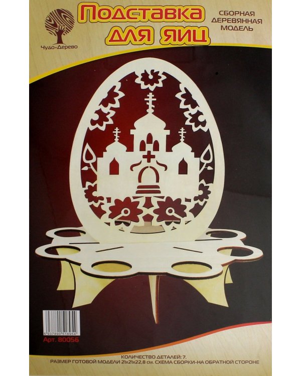 Сборная деревянная модель. Подставка для яиц