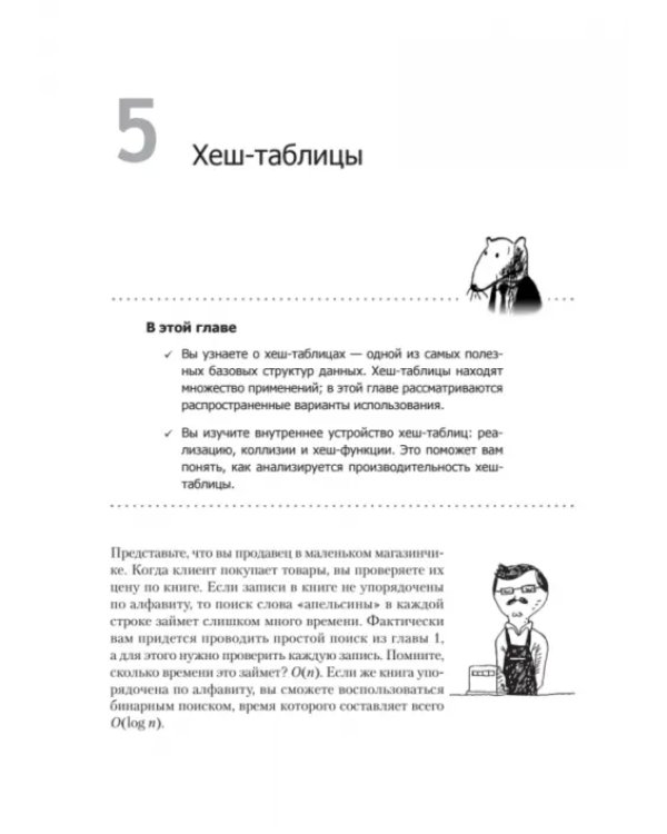 Грокаем алгоритмы. Иллюстрированное пособие для программистов и любопытствующих