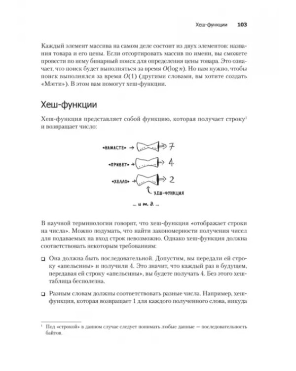 Грокаем алгоритмы. Иллюстрированное пособие для программистов и любопытствующих