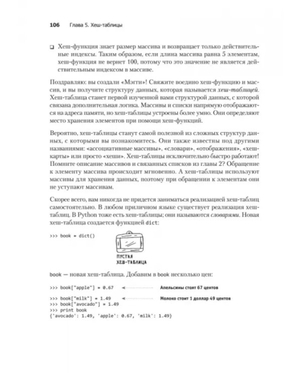 Грокаем алгоритмы. Иллюстрированное пособие для программистов и любопытствующих