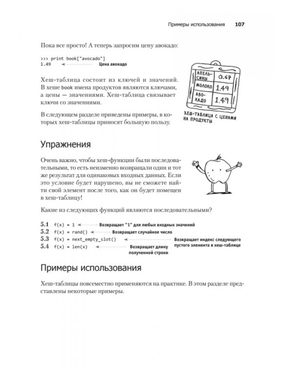 Грокаем алгоритмы. Иллюстрированное пособие для программистов и любопытствующих