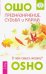 Предназначение, судьба и карма. В чем смысл жизни?