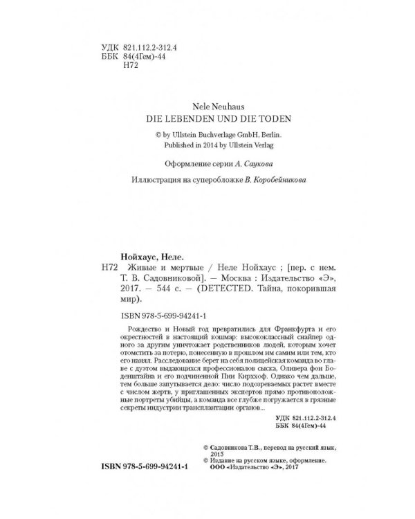 Живые и мертвые