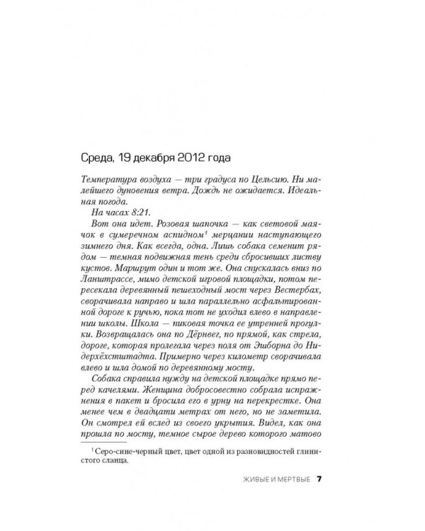 Живые и мертвые