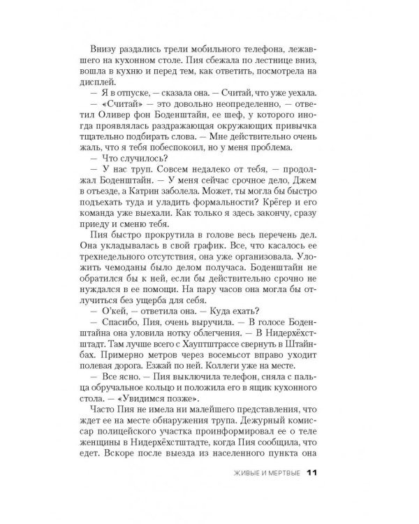 Живые и мертвые