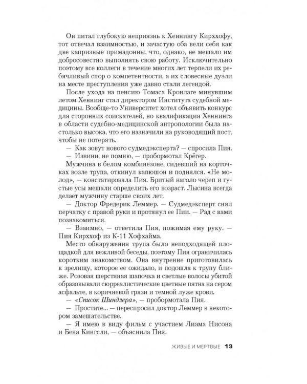 Живые и мертвые