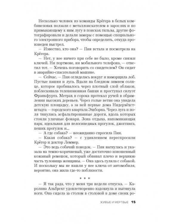 Живые и мертвые