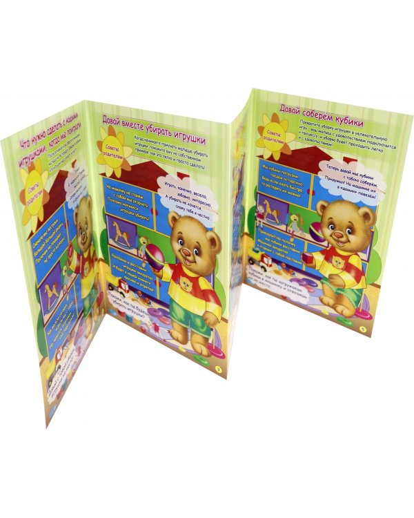 Как научить ребенка убирать игрушки. Веселые занятия с Плюшиком. Уроки доброго Мишутки. ФГОС ДО