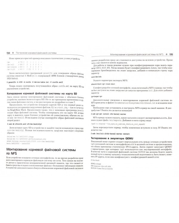 Встраиваемые системы на основе Linux