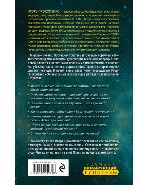 Тайны подводного мира