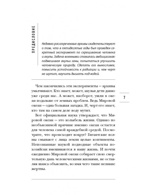 Тайны подводного мира