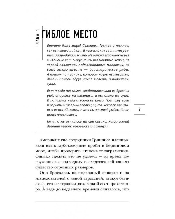 Тайны подводного мира