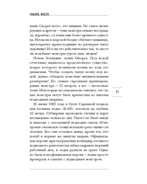 Тайны подводного мира